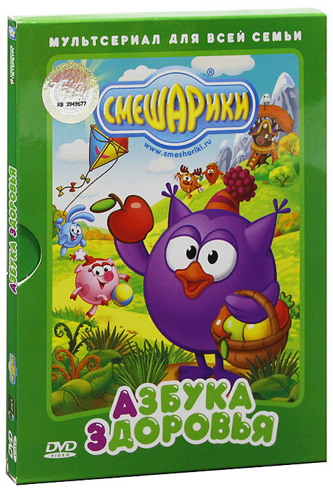 Смешарики. Азбука здоровья (DVD) Сборник м/ф #1