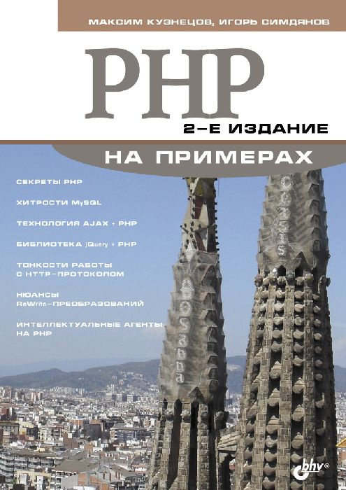 PHP на примерах #1