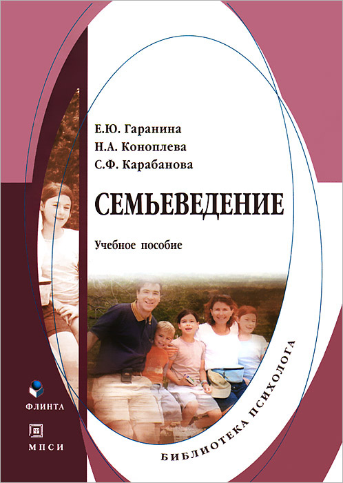 Семьеведение #1