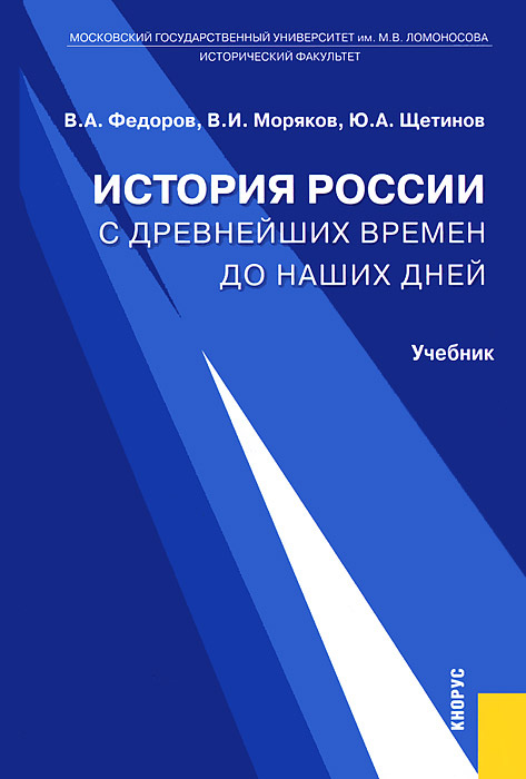 История России с древнейших времен до наших дней #1
