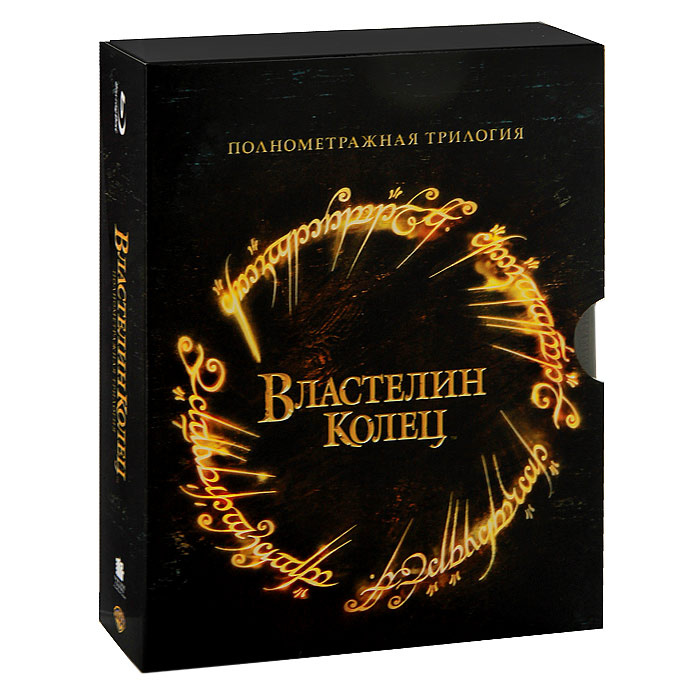 Властелин колец: Трилогия (3 Blu-ray + 3 DVD) #1