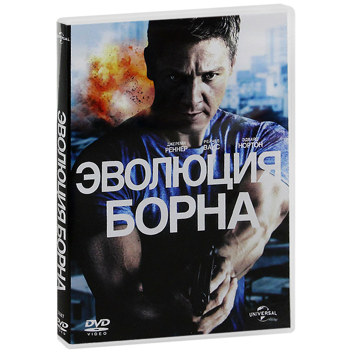Эволюция Борна #1
