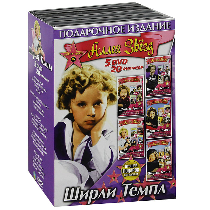 Ширли Темпл (5 DVD) #1