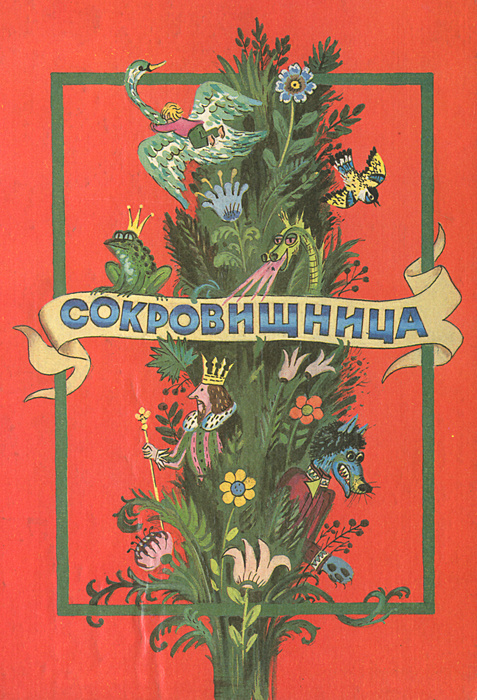Сокровищница #1