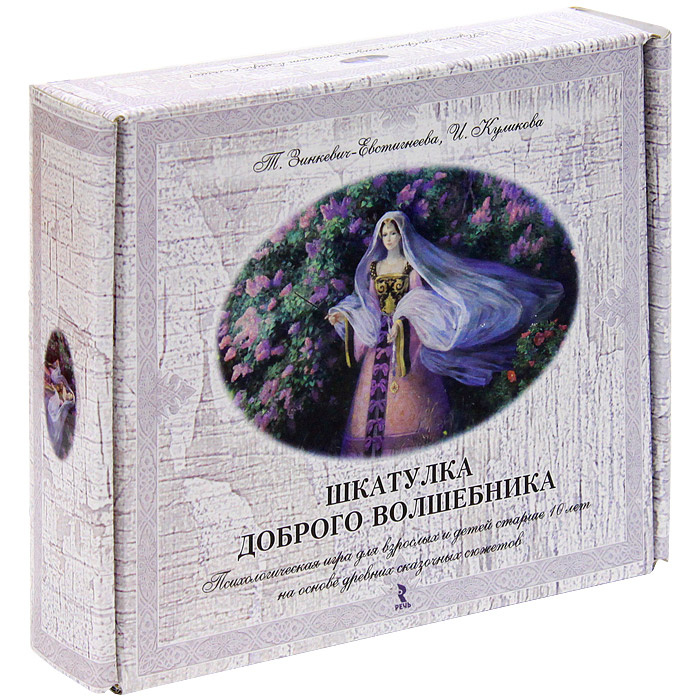 Шкатулка доброго волшебника. Психологическая игра #1