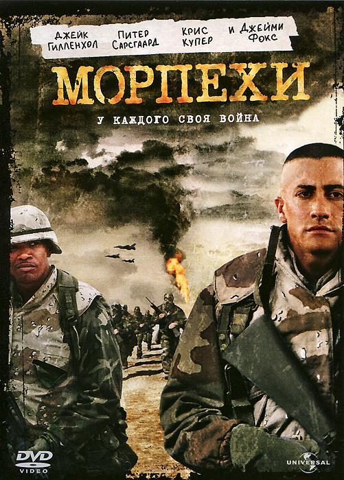 Морпехи #1