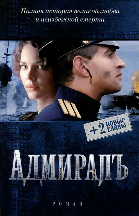 Адмиралъ #1