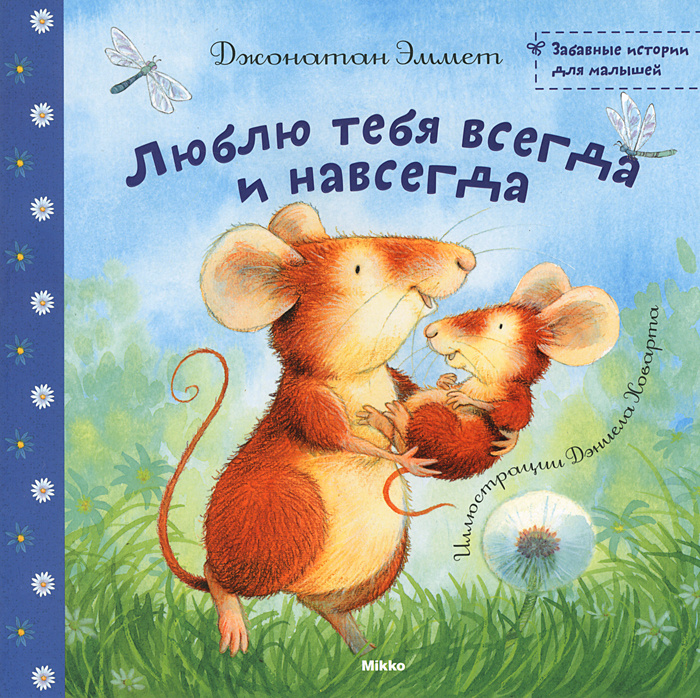 Люблю тебя всегда и навсегда #1