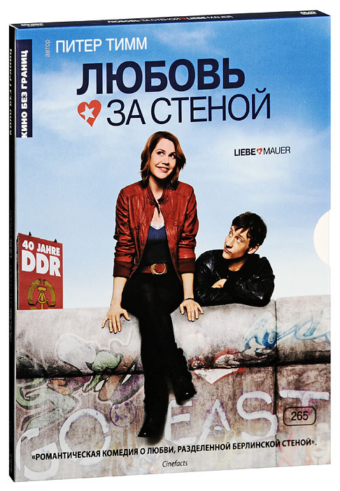 Любовь за стеной DVD #1