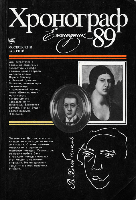 Хронограф-89 #1