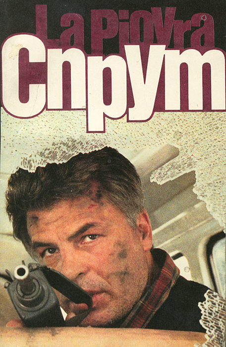 Спрут | Незе Марко #1