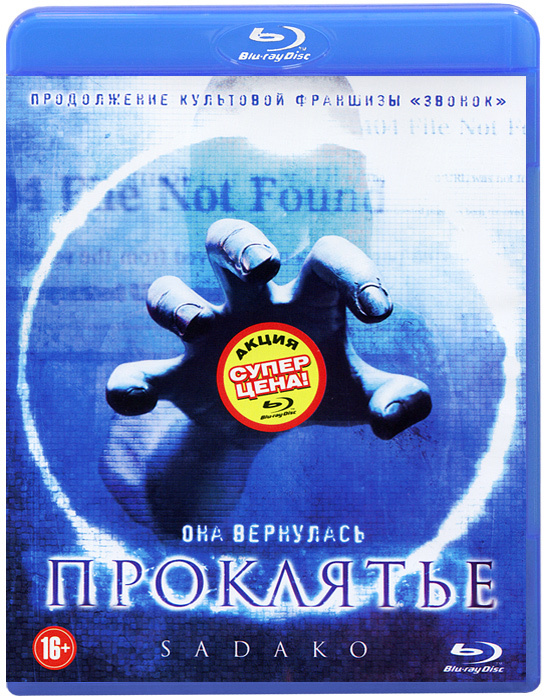 Проклятье (Blu-ray) #1