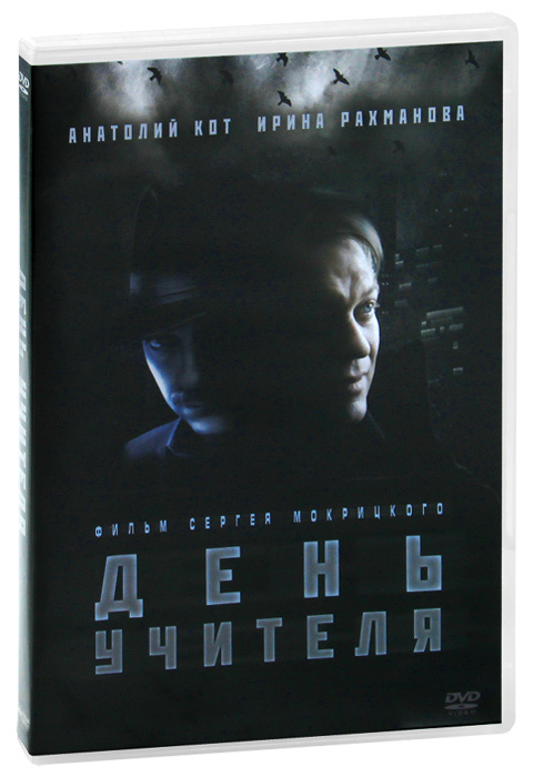 День учителя #1