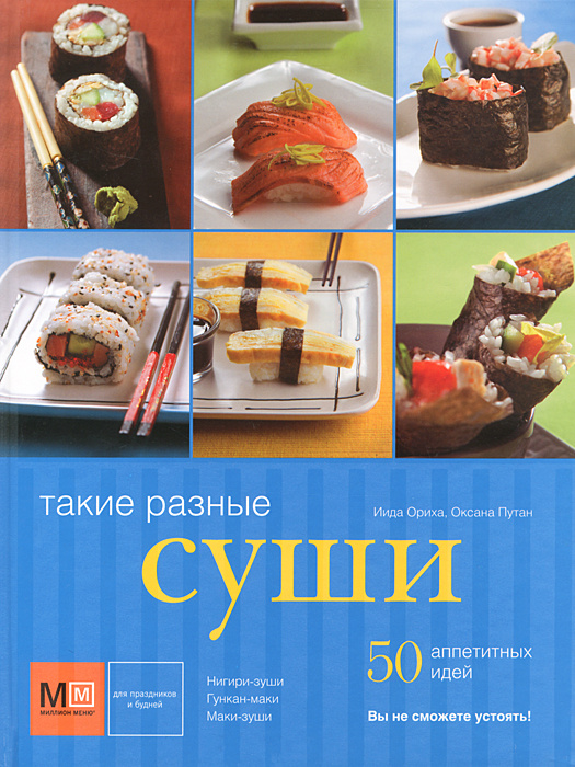 Еще раз про разные суши.: sushi_ru — LiveJournal