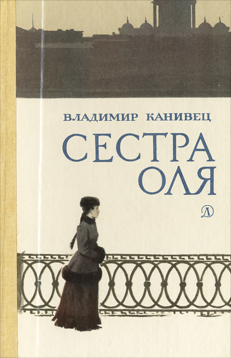 Сестра Оля #1