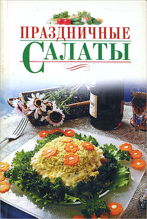 ВСЕ ИЩУТ ЕГО НА СТОЛЕ. ПОТРЯСАЮЩЕ ВКУСНЫЙ САЛАТ НЕЖЕНКА