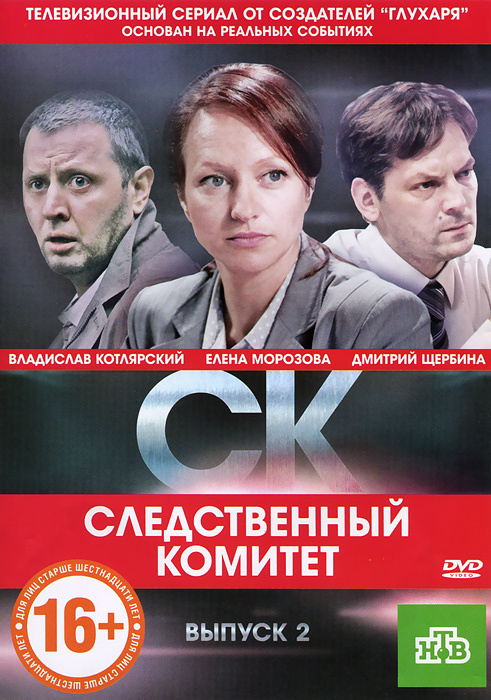 Следственный комитет: выпуск 2, серии 7 -12 #1