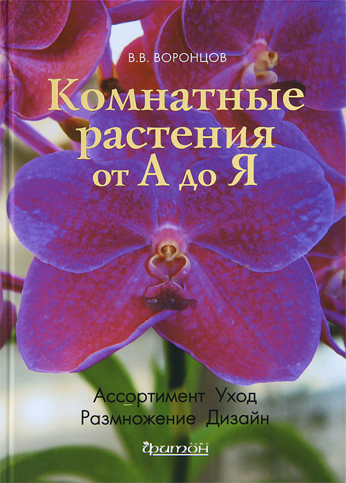 Комнатные растения от А до Я #1