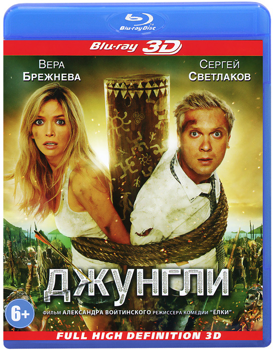 Джунгли (3D Blu-Ray) #1