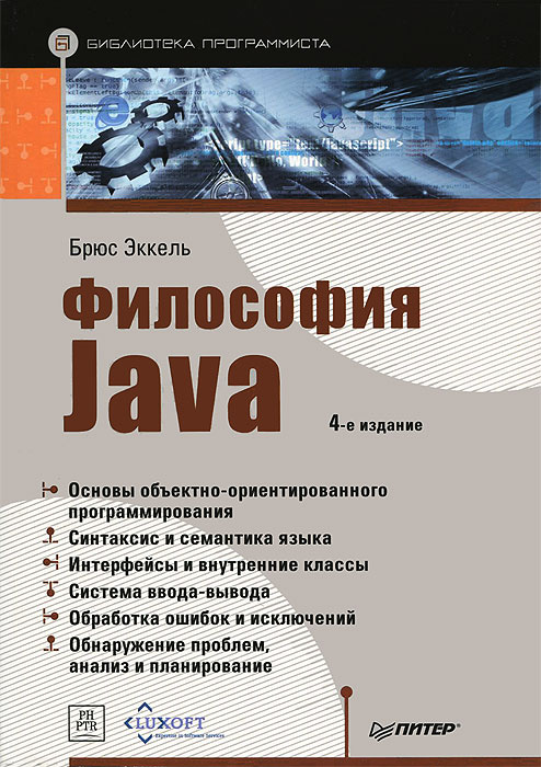 Философия Java #1