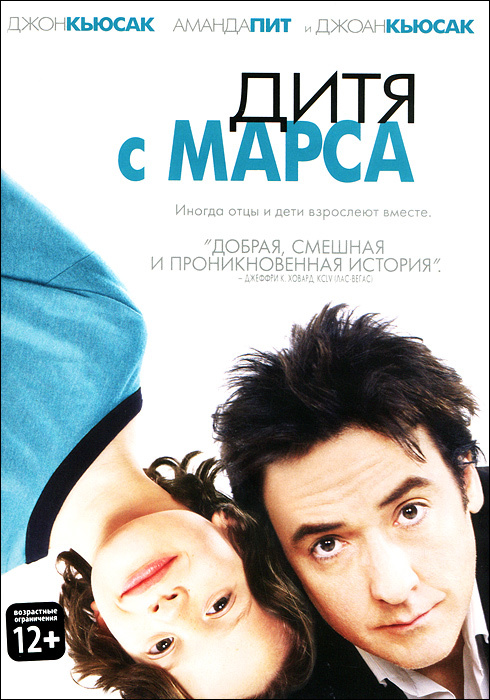 Дитя с Марса #1