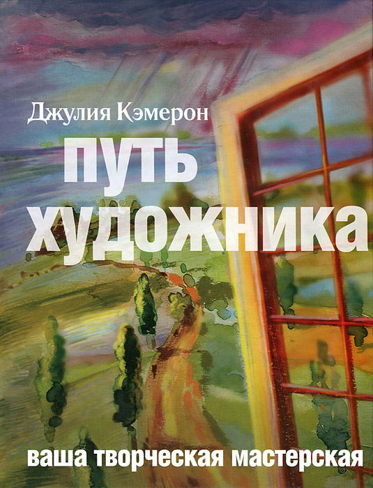 Путь художника #1