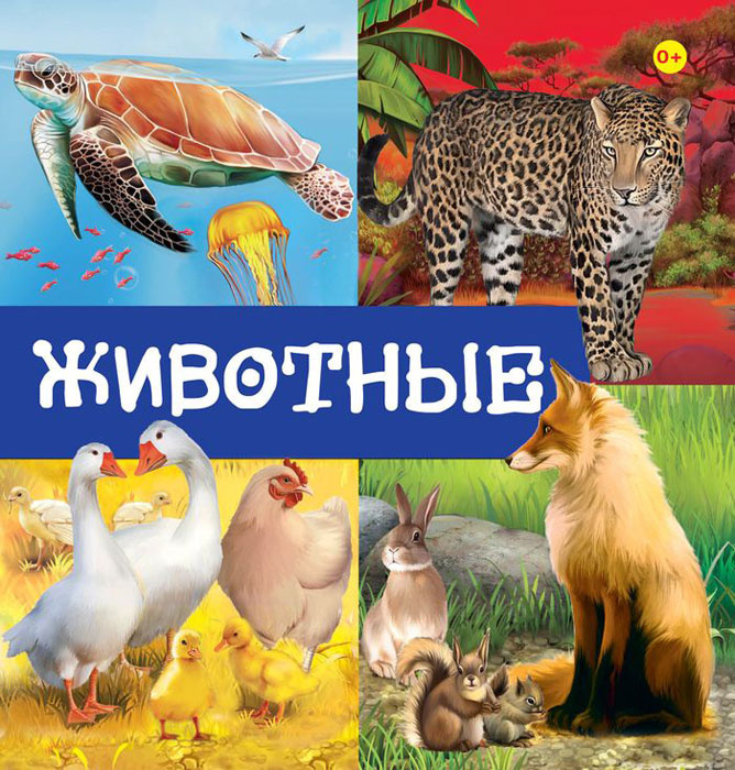 Животные #1