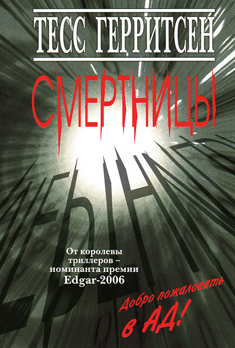 Смертницы #1