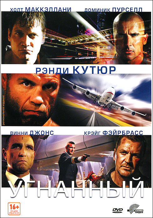 Угнанный #1