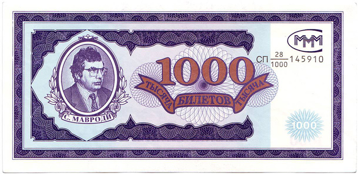 Банкнота номиналом 1000 билетов МММ. Россия. 1994 год (первый выпуск)  #1