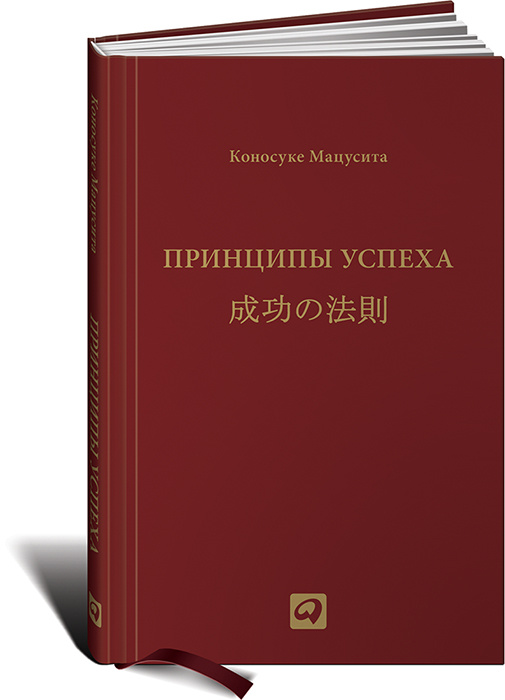 Принципы успеха #1