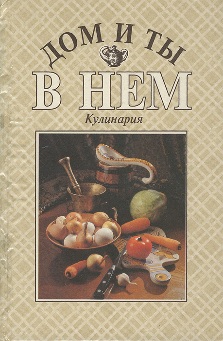 Кулинария #1