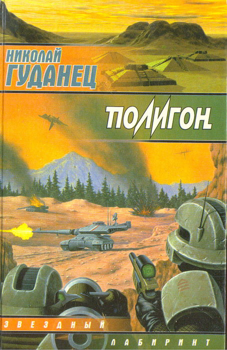 Полигон #1