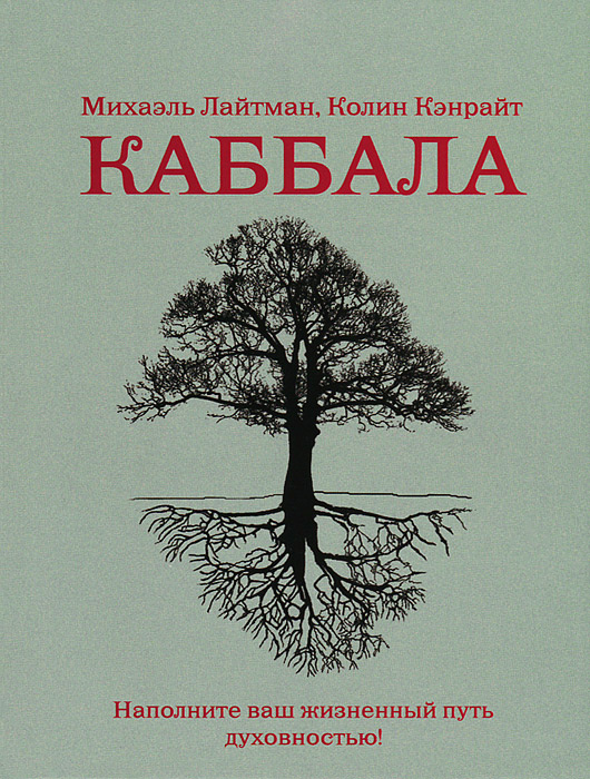 Каббала #1