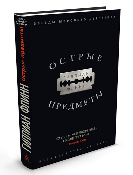Острые предметы #1