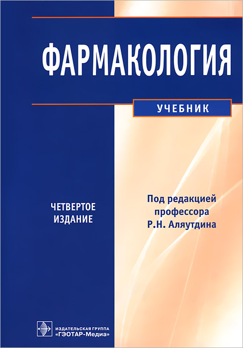 Фармакология (+ CD-ROM) #1