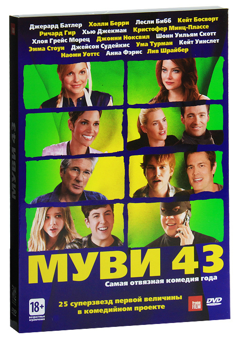 Муви 43 #1
