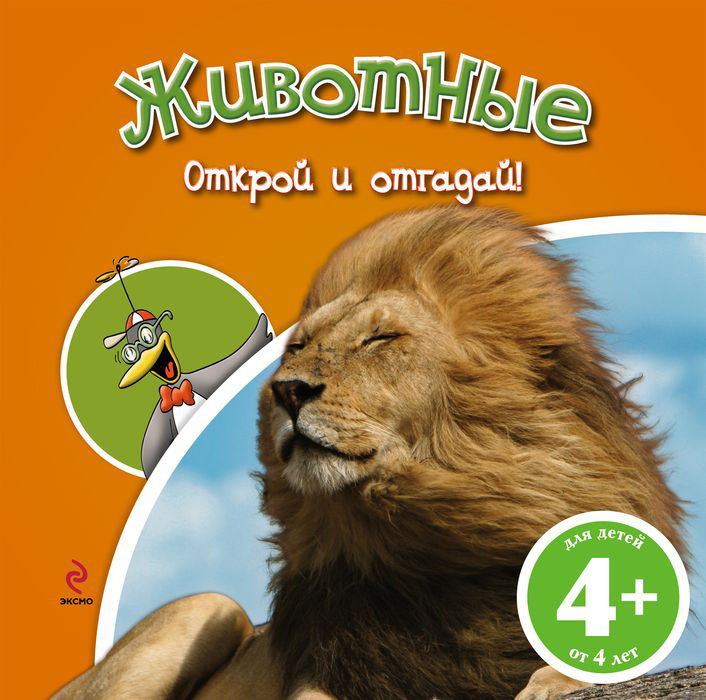 Животные #1
