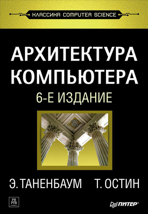 Архитектура компьютера #1
