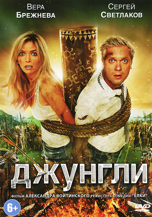 Джунгли #1