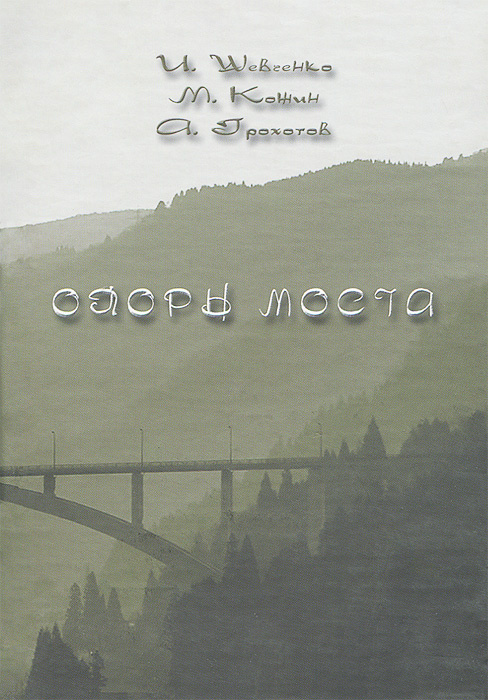 Опоры моста #1