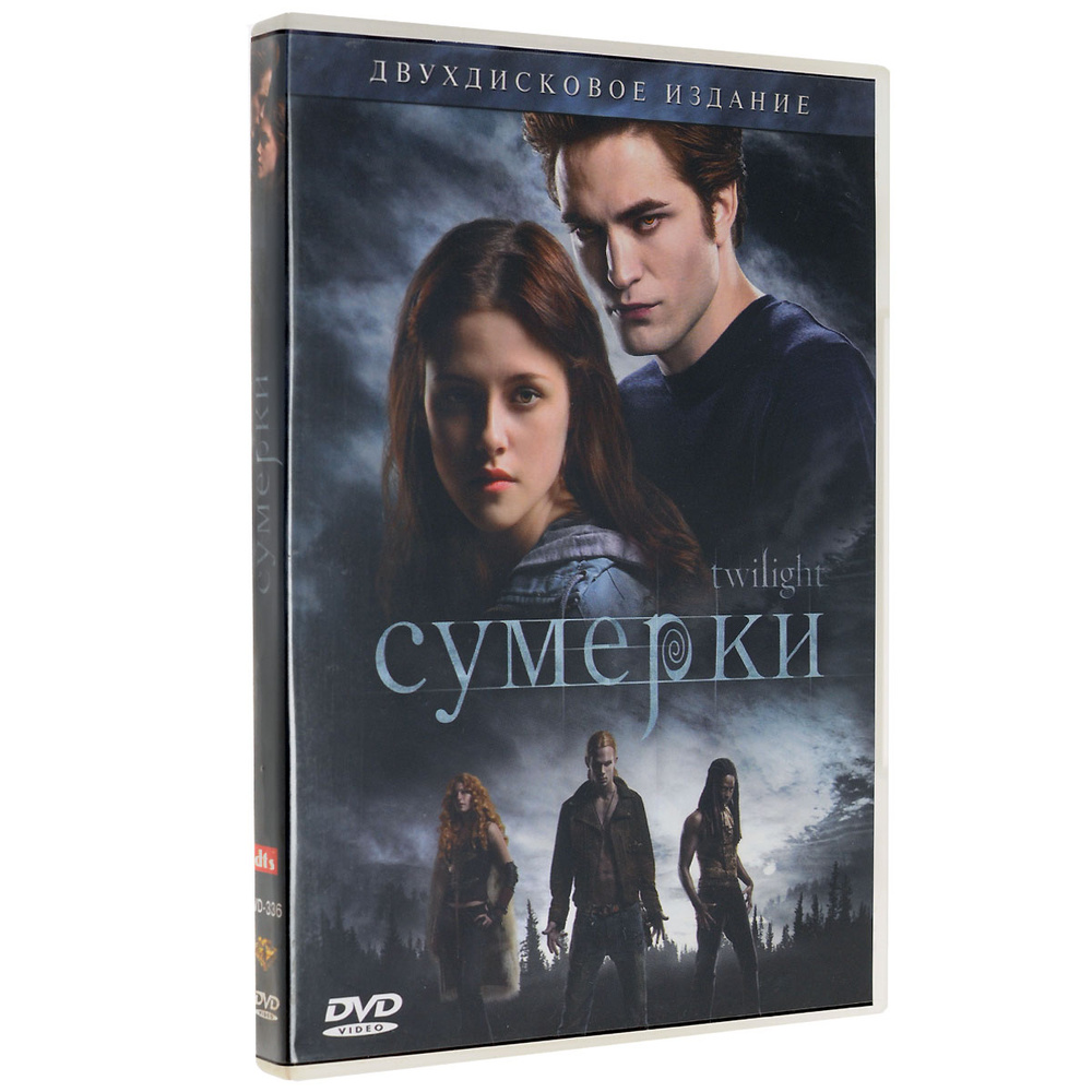 Сумерки (2 DVD) - купить с доставкой по выгодным ценам в интернет-магазине  OZON (31856288)