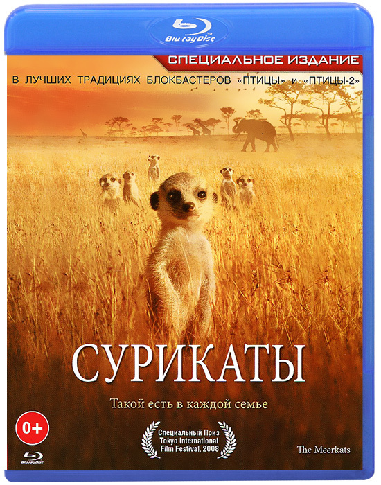 Сурикаты (Blu-ray) #1