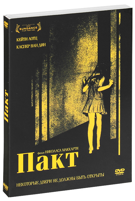 Пакт (DVD) #1