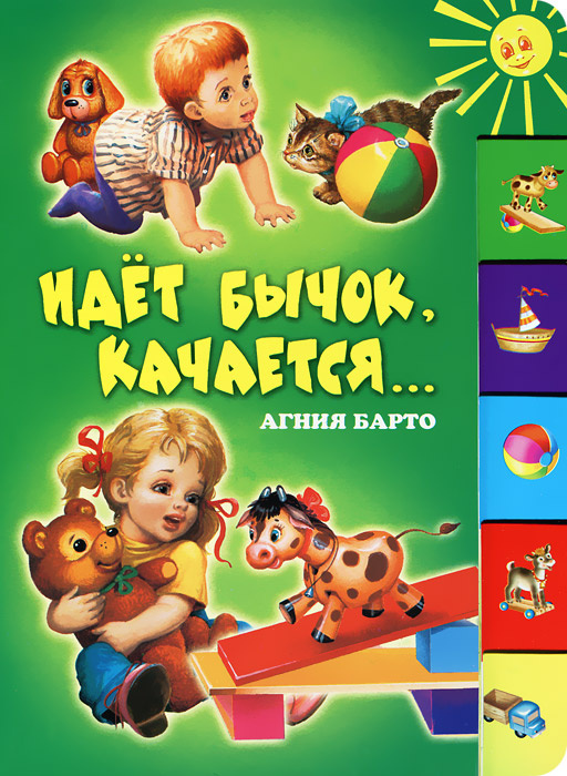 Идет бычок, качается... | Барто Агния Львовна #1