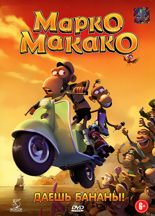 Марко Макако #1