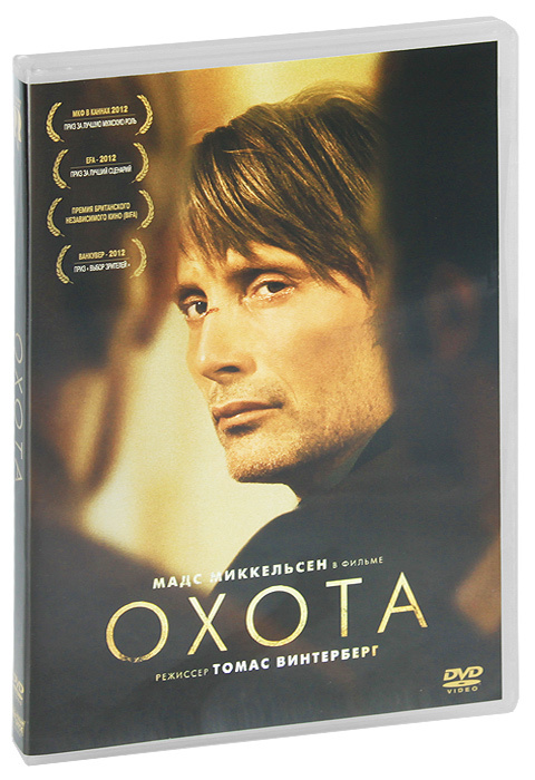 Охота #1