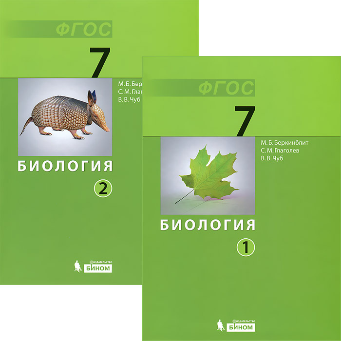 Биология. 7 класс (комплект из 2 книг) - купить с доставкой по выгодным ...