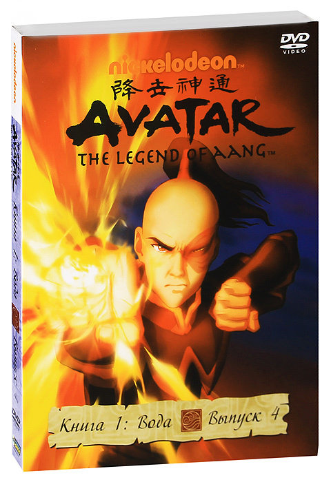 Аватар: Легенда об Аанге: Книга 1: Вода, Выпуск 4 #1