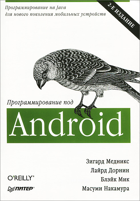 Программирование под Android #1